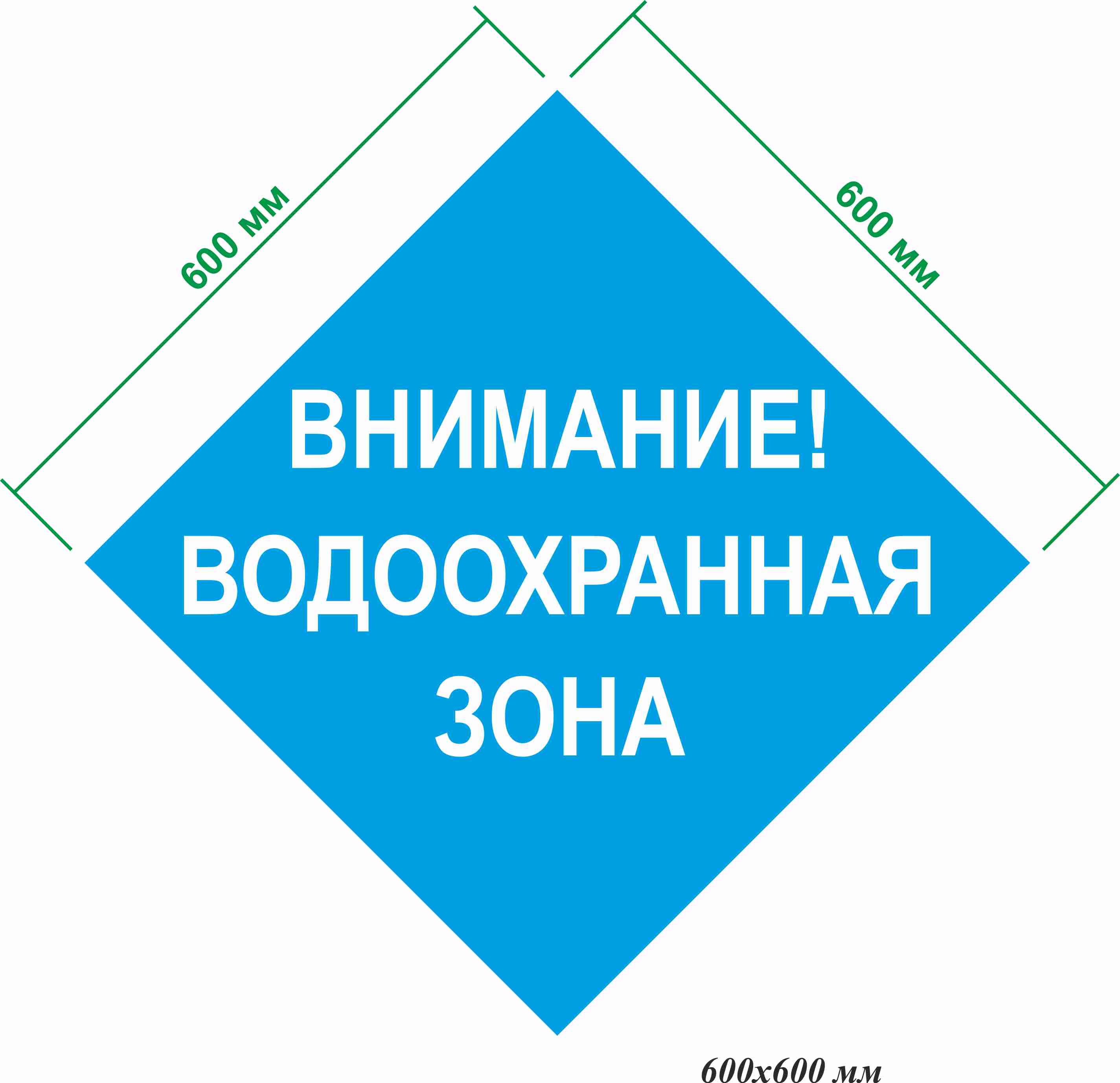 Образцы специальных информационных знаков для обозначения границ водоохранных зон