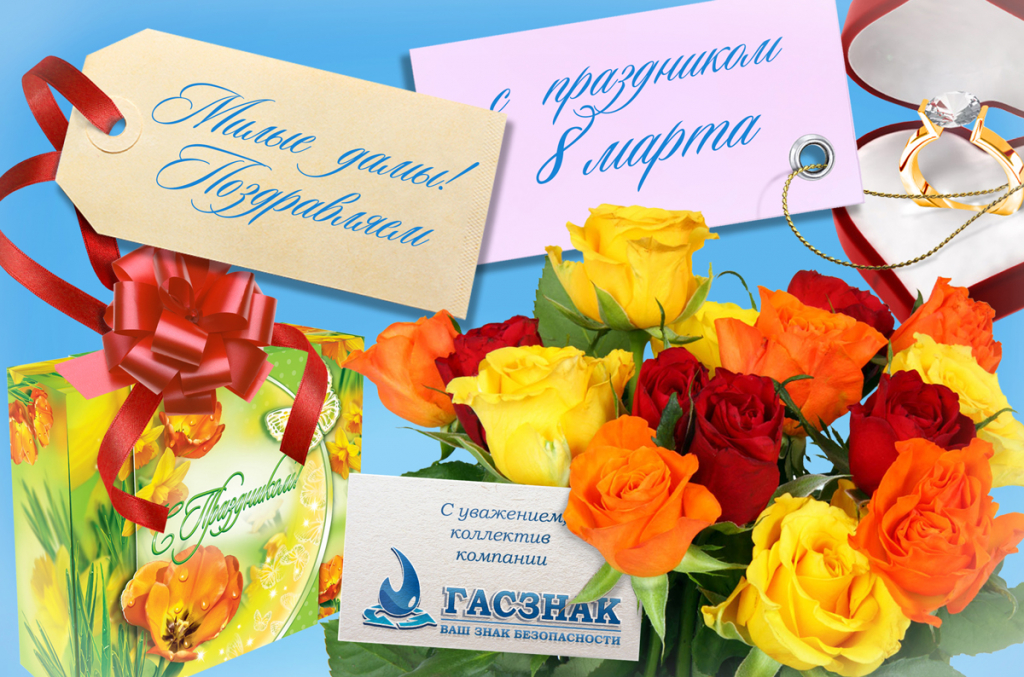 Открытка ГАСЗНАК "8 марта 2020" Открытка-8-марта 2020.jpg