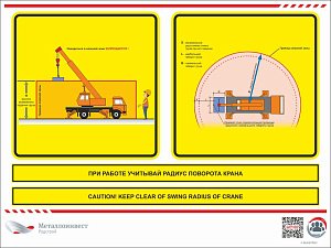 Мультиязычный знак безопасности - При работе учитывай радиус поворота крана
