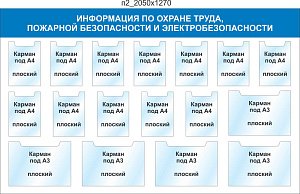Стенд информационный по охране труда, пожарной безопасности и электробезопасности