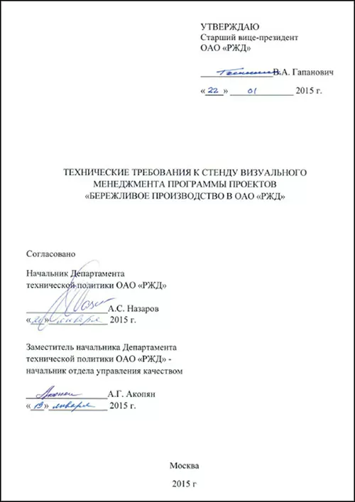 документ "Стенды"