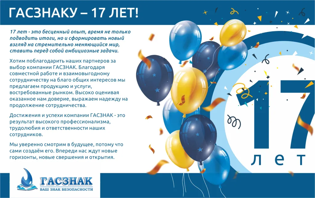 card-web_GASZNAK_17years_2023.jpg card-web_GASZNAK_17years_2023.jpg