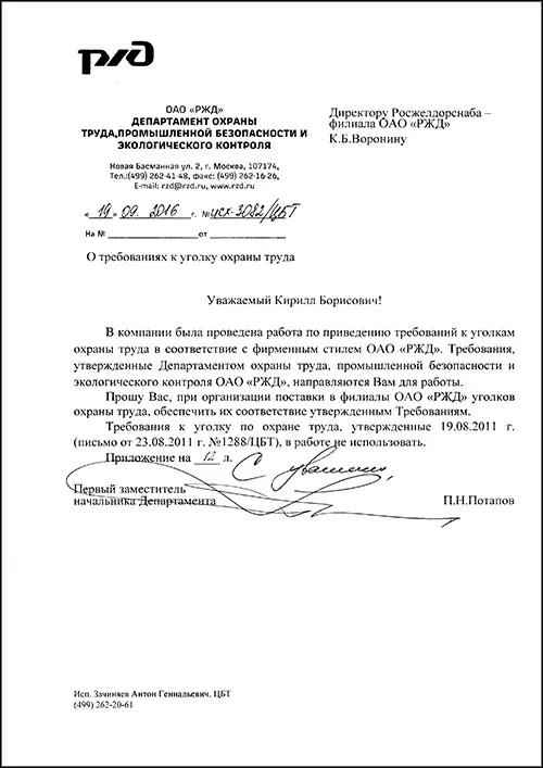 документ "Требования к уголку"