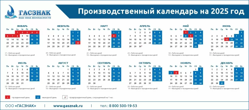 Производственный календарь 2025_web.jpg Производственный календарь 2025_web.jpg