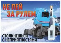 Плакат информационный Не пей за рулем столкнешься с неприятностями (А3; Бумага ламинированная; )