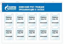 Стенд воинский учет граждан пребывающих в запасе