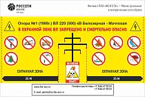 Знак на ВЛ РОССЕТИ ФСК ЕЭС МЭС Урала
