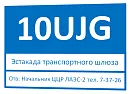 Маркировочные таблички