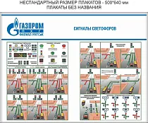 Стенд Сигналы светофоров - 2 плаката, Логотип (1200х900; Пластик ПВХ 4 мм; Алюминиевый профиль)
