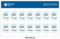Стенд Россети Доска почета
