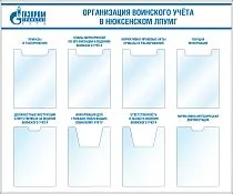 Стенд Воинский учёт (карман плоский А4-4шт, карман объемный А4-2шт, карман А4 -2шт глубина 20мм) (1200х1000; Пластик ПВХ 4 мм, алюминиевый профиль; )