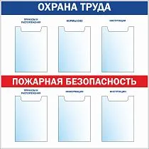 Стенд Охрана труда (Пластик ПВХ 4 мм, пластиковый профиль, 6 плоских кармана  А4) (1000х1000; Пластик ПВХ 4 мм, пластиковый профиль; )